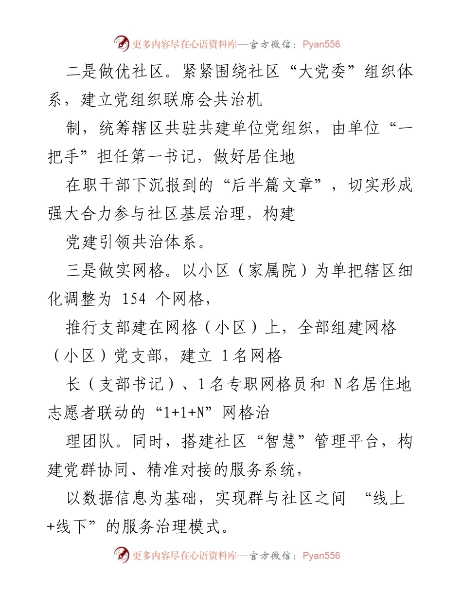 [工作总结] 街道党建引领网格治理 - 提升社区治理效能的党建引领网格治理工作总结.docx_第2页