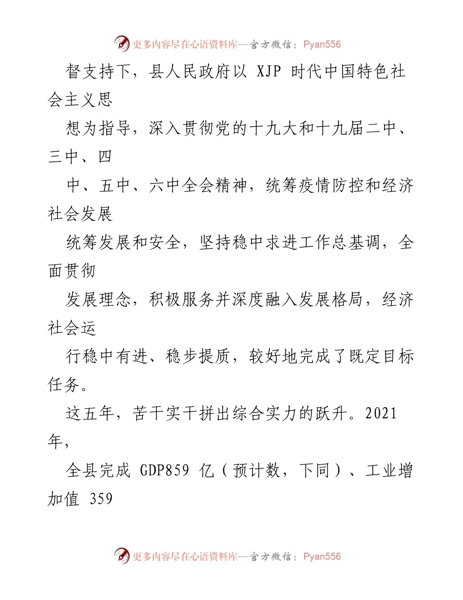 [工作报告] 人民代表大会 - 2021年安溪县政府工作报告.docx_第2页
