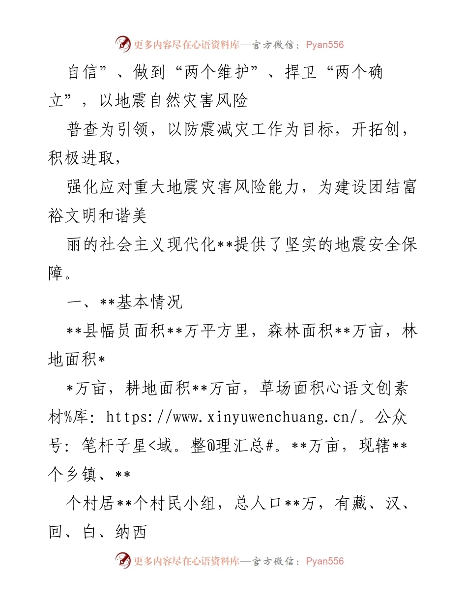 [工作总结] 防震减灾工作汇报 - __县防震减灾工作开展情况总结___1.docx_第2页