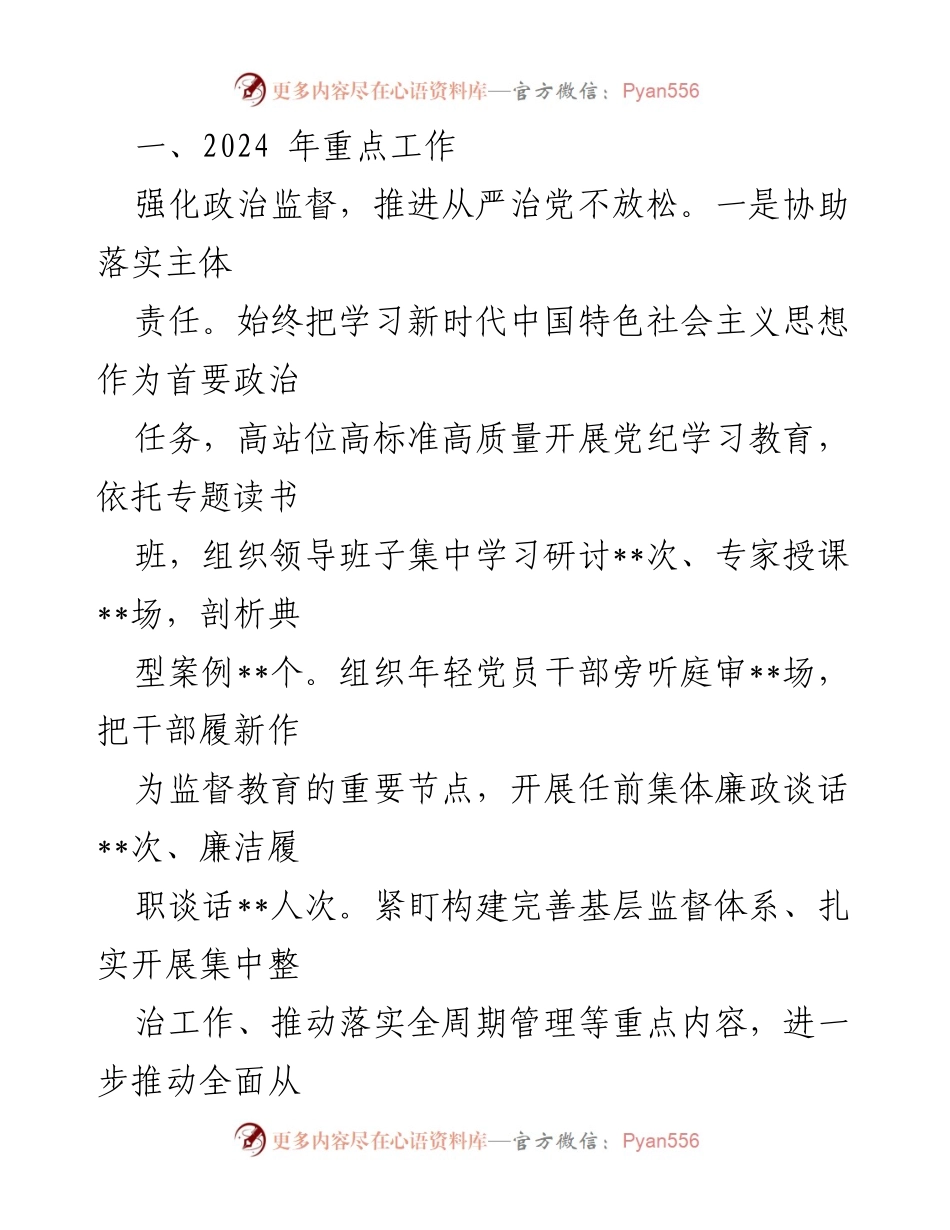 [工作总结] 街道纪工委 - 2024年工作总结与2025年计划展望.docx_第2页