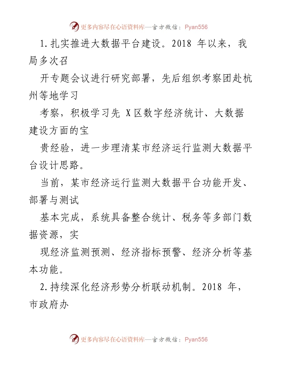 [工作总结] 统计系统工作总结会议 - 2018-2021年统计系统工作成效与数据质量提升总结.docx_第2页