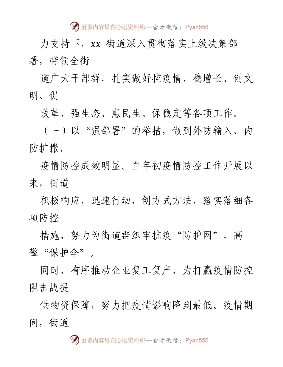 [工作总结与计划] 街道年度总结 - xx街道2022年工作总结及2023年工作计划.docx_第2页