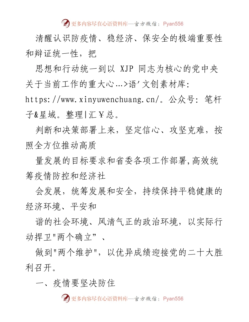 [工作意见] 党内会议 - 加强疫情防控与经济稳增长的工作指导.docx_第2页