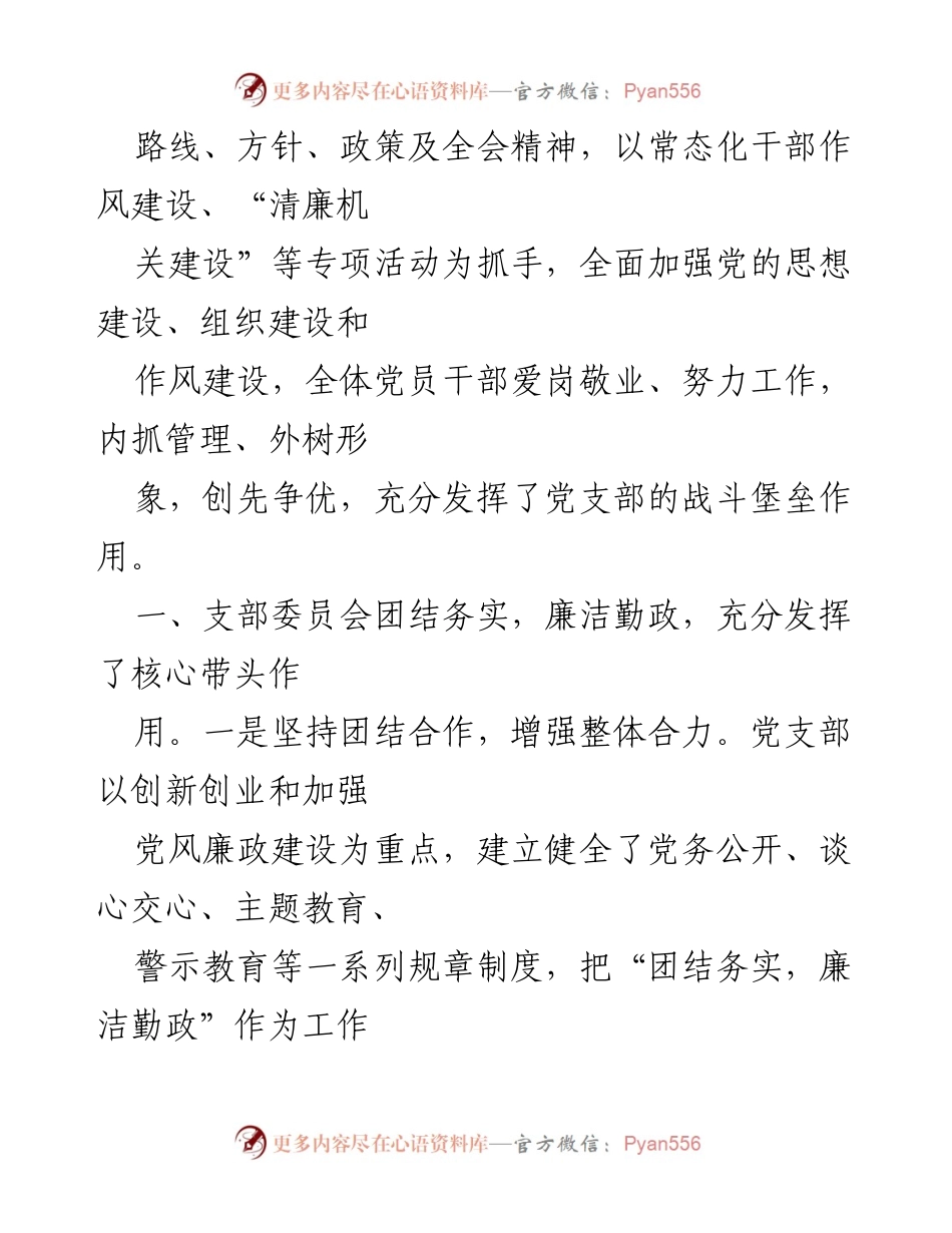 [工作报告] 乡机关党支部换届会议 - 2024年乡机关党支部换届工作总结报告.docx_第2页