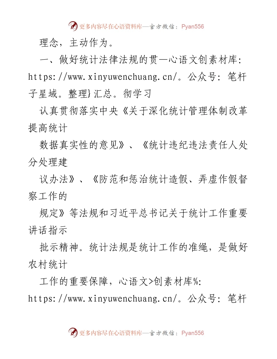 [工作总结] 统计工作 - 2023年XX县农村统计工作总结与展望.docx_第2页