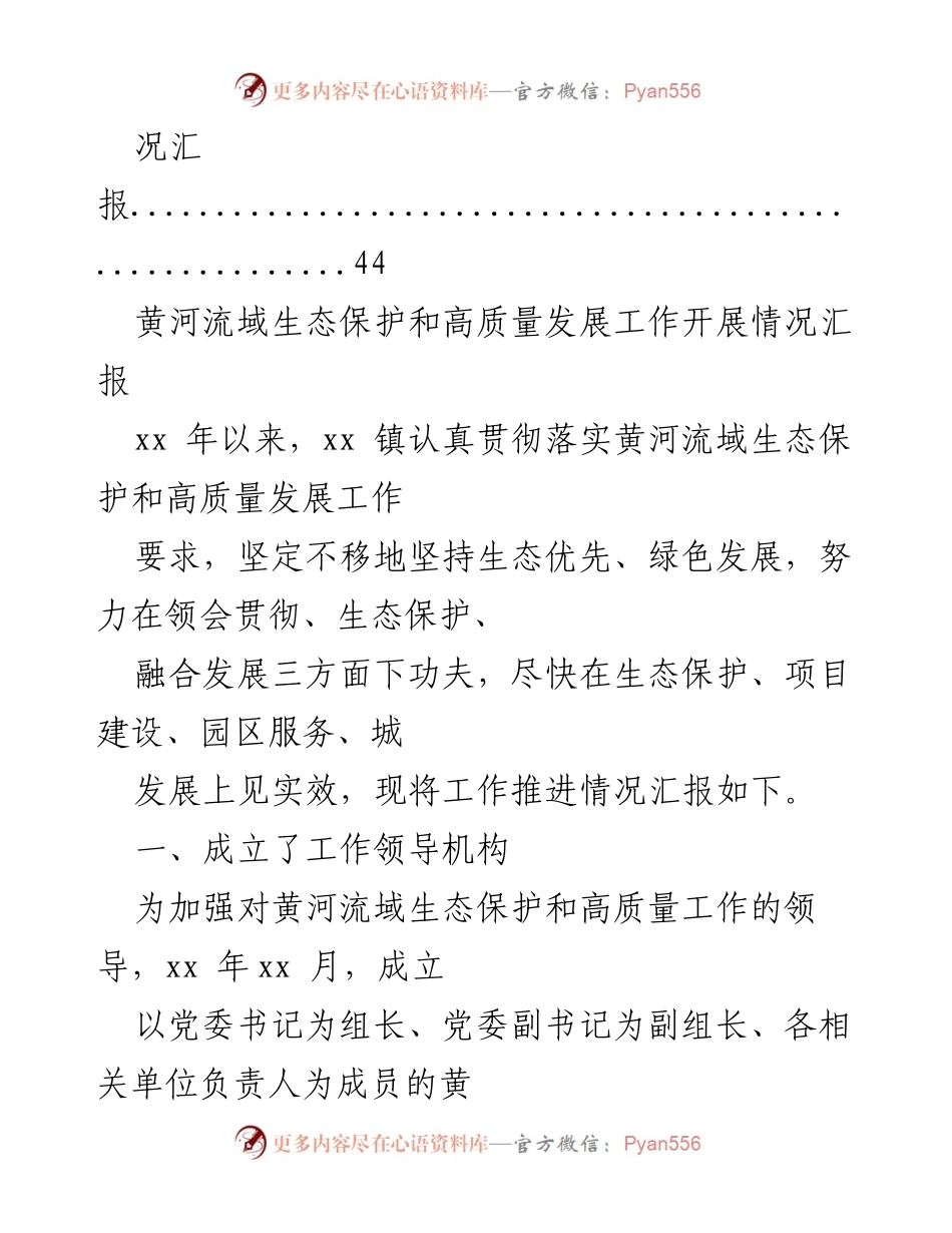 [工作总结] 黄河流域生态保护与高质量发展工作开展情况汇报.docx_第2页