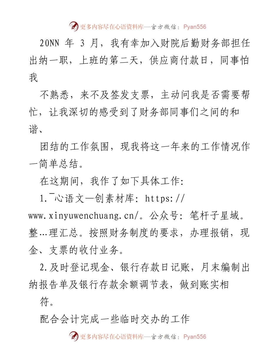 [工作总结] 财务部 - 出纳工作年度总结与反思.docx_第1页