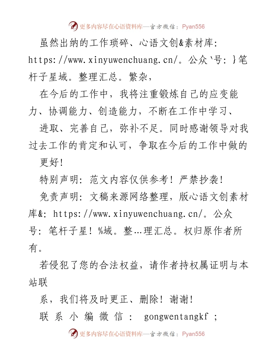 [工作总结] 财务部 - 出纳工作年度总结与反思.docx_第2页