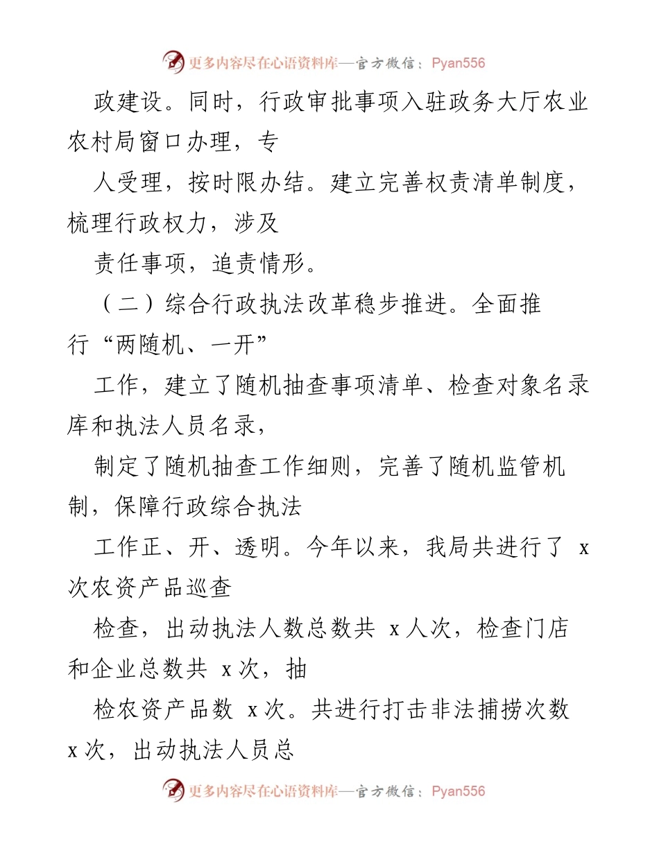 [工作报告] 农业农村局 - 深化“放管服”改革，优化营商环境工作汇报.docx_第2页