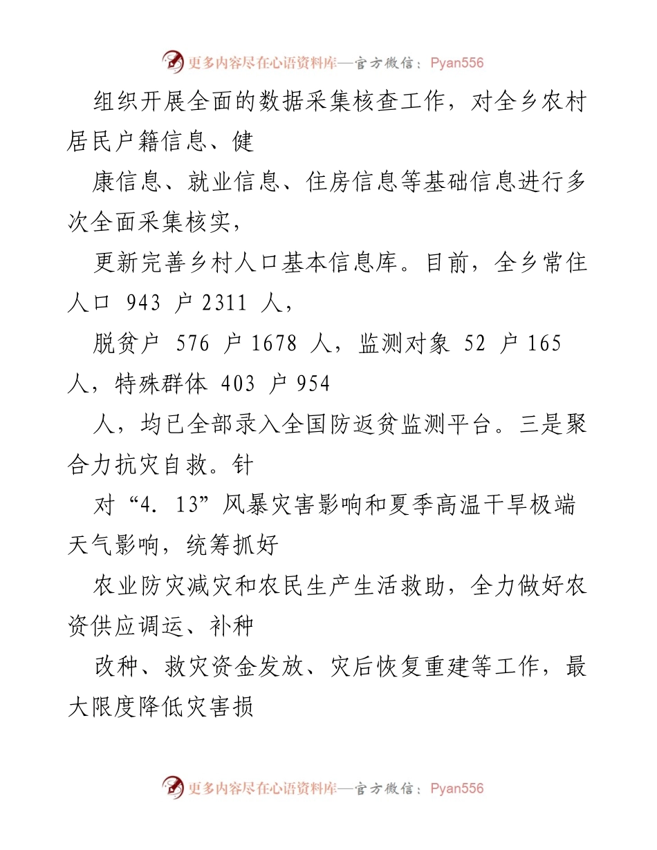 [工作报告] 乡镇工作 - 2024年上半年乡村振兴工作开展情况总结.docx_第2页