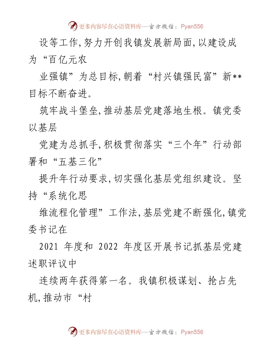 [工作总结] 镇党委 - 2023年度党建引领乡村振兴工作总结报告.docx_第2页