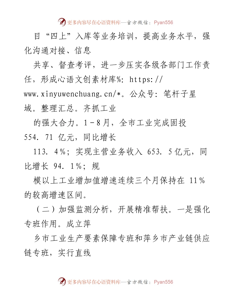[工作总结] 经济运行分析 - 2024年第三季度工业经济运行情况总结.docx_第2页