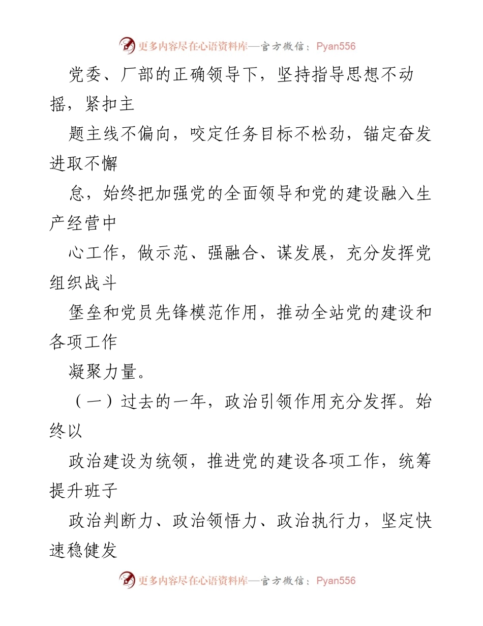 [工作报告] 党群工作会议 - 党建引领高质量建设现代化采油厂的坚强保障.docx_第2页