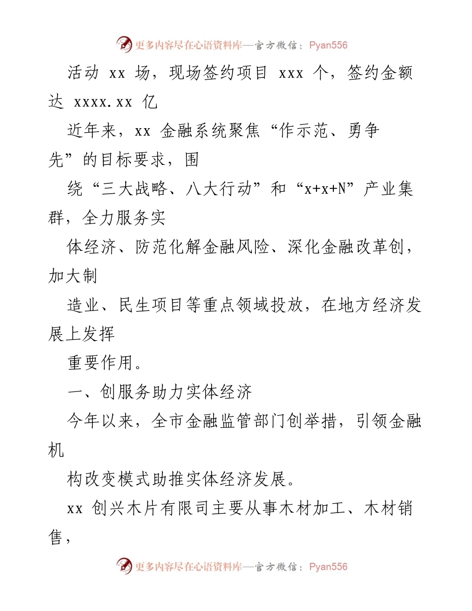 [工作总结] 经济工作会议 - 金融助力地方经济高质量发展的总结与展望.docx_第2页