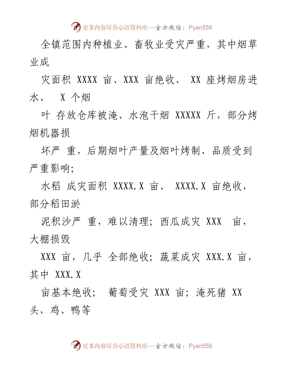 [工作总结] 防汛救灾 - XX镇防汛救灾工作情况汇报_2.docx_第2页