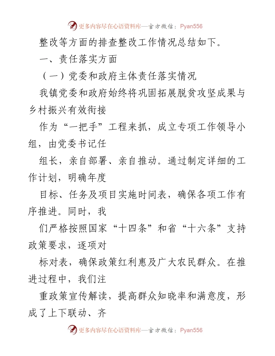 [工作总结] 镇级会议 - 镇级脱贫攻坚成果与乡村振兴衔接工作总结报告.docx_第2页