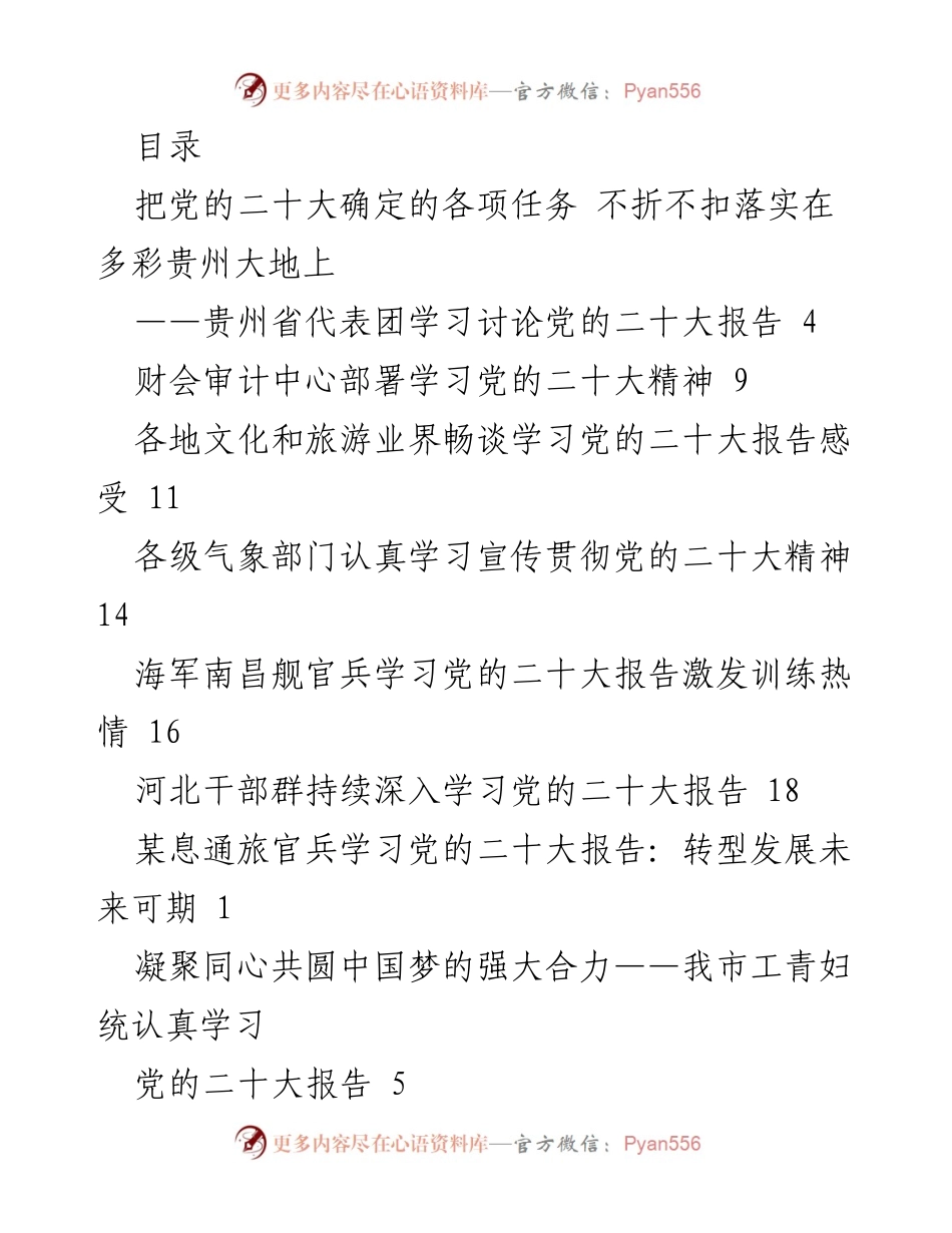 [工作总结] 贵州省代表团学习讨论党的二十大报告的情况总结.docx_第1页