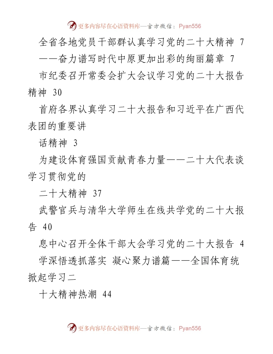 [工作总结] 贵州省代表团学习讨论党的二十大报告的情况总结.docx_第2页