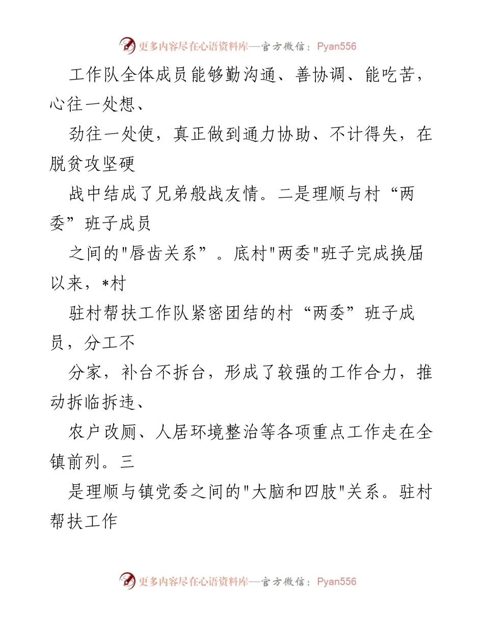 [工作总结] 驻村帮扶 - XX驻村工作队助力乡村振兴的实践与成效.docx_第2页