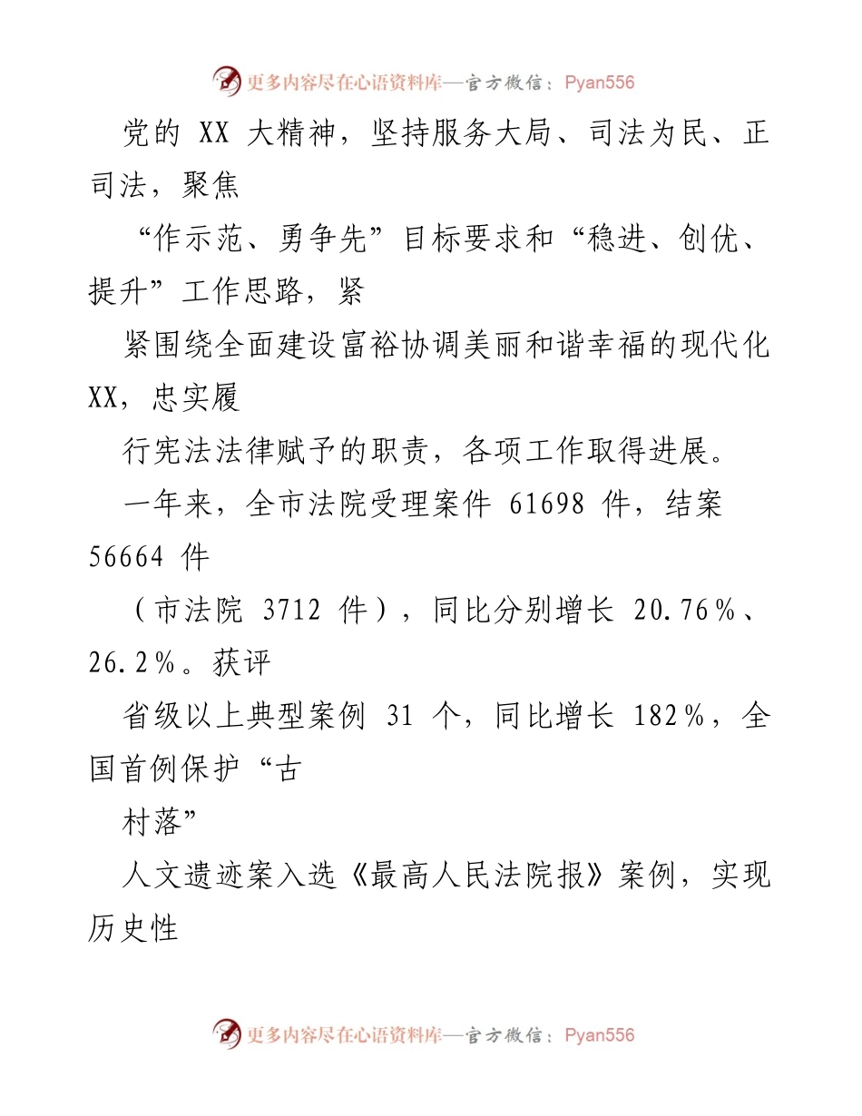 [工作报告] 市中级人民法院 - 2022年度司法工作总结与成就.docx_第2页