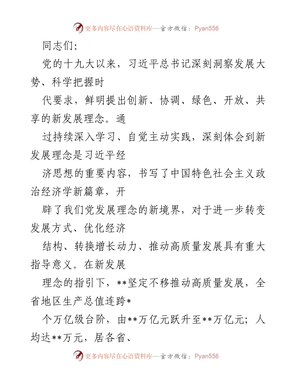 [工作总结] 经济发展会议 - 新发展理念引领高质量发展总结.docx_第1页