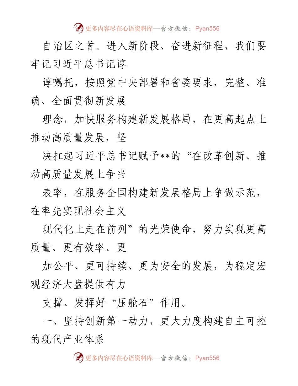 [工作总结] 经济发展会议 - 新发展理念引领高质量发展总结.docx_第2页