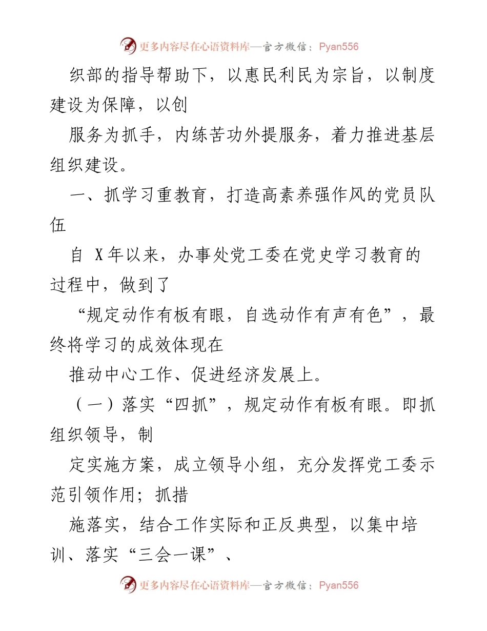 [工作总结] 街道办事处 - 党建工作情况汇报与服务创新总结.docx_第2页