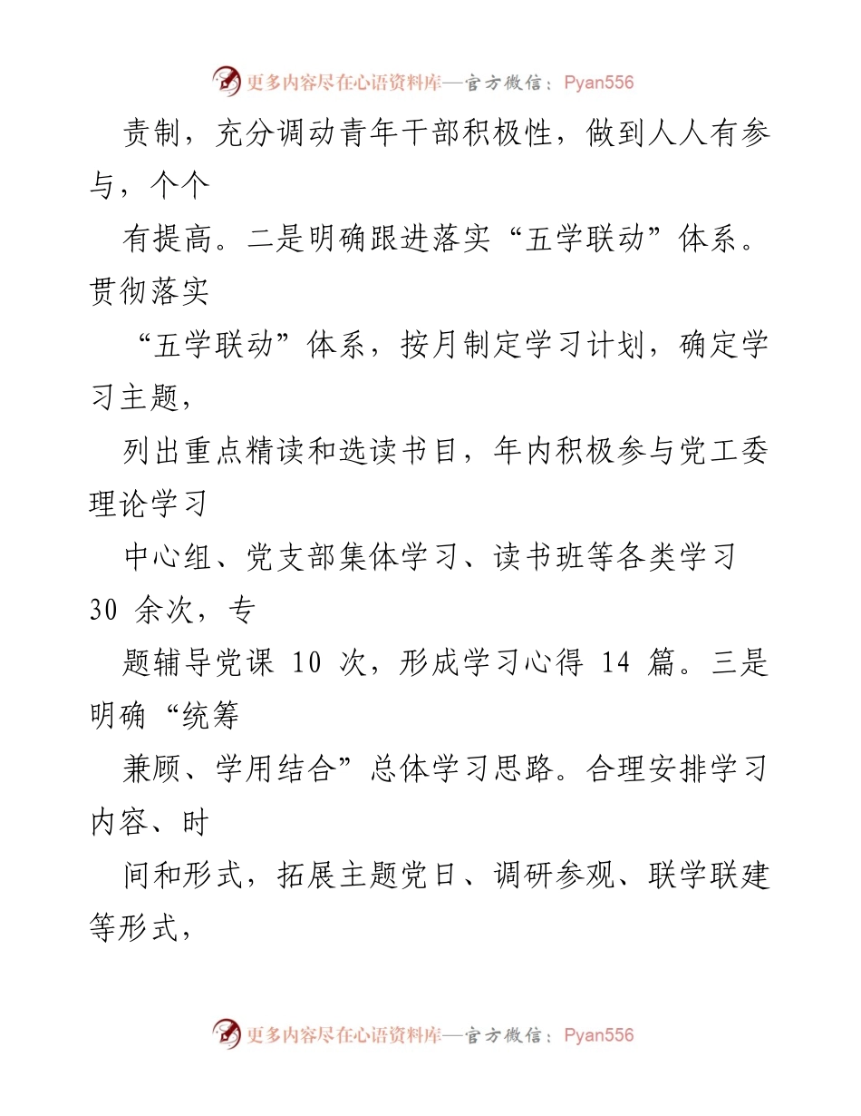 [工作总结] 青年理论学习小组 - 2023年度青年理论学习小组工作情况汇报.docx_第2页