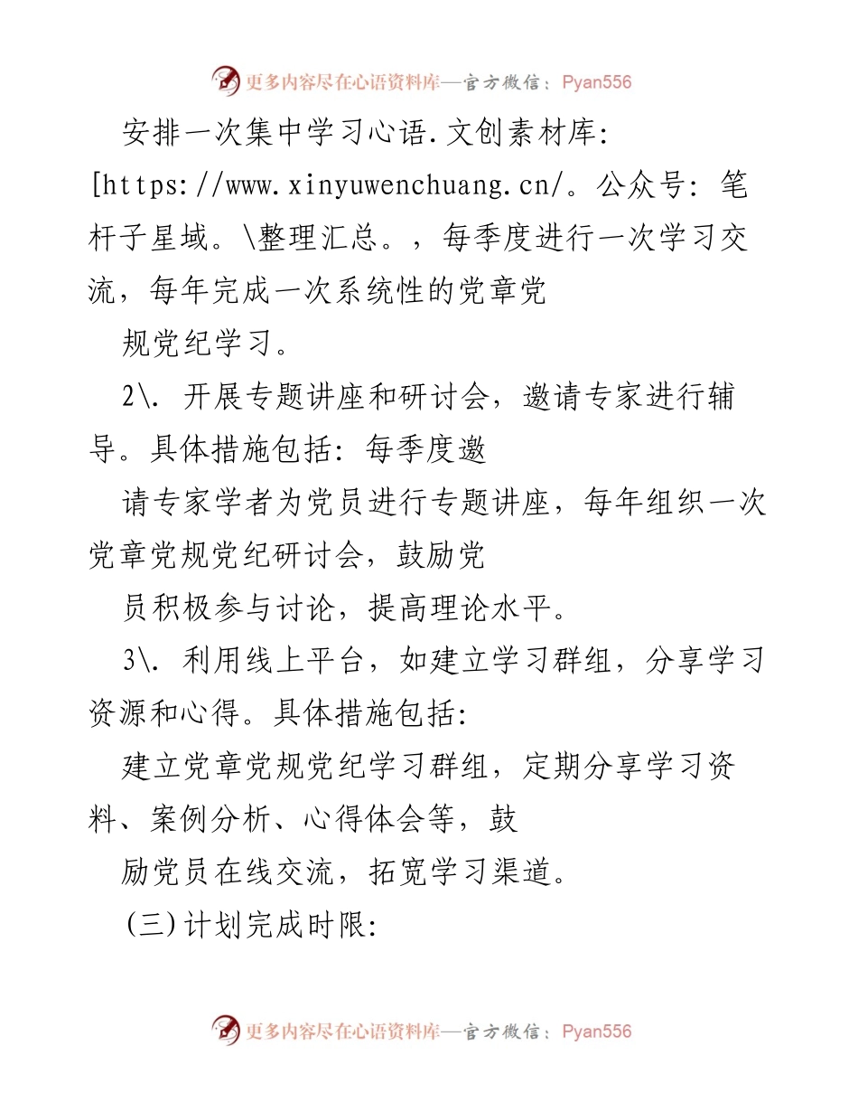 [工作总结] 镇（局）级党纪学习教育 - 镇（局）级党纪学习教育问题整改总结与措施.docx_第2页