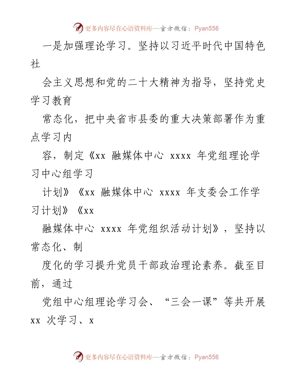 [工作总结] 融媒体中心 - 2023 年上半年融媒体中心工作总结.docx_第2页