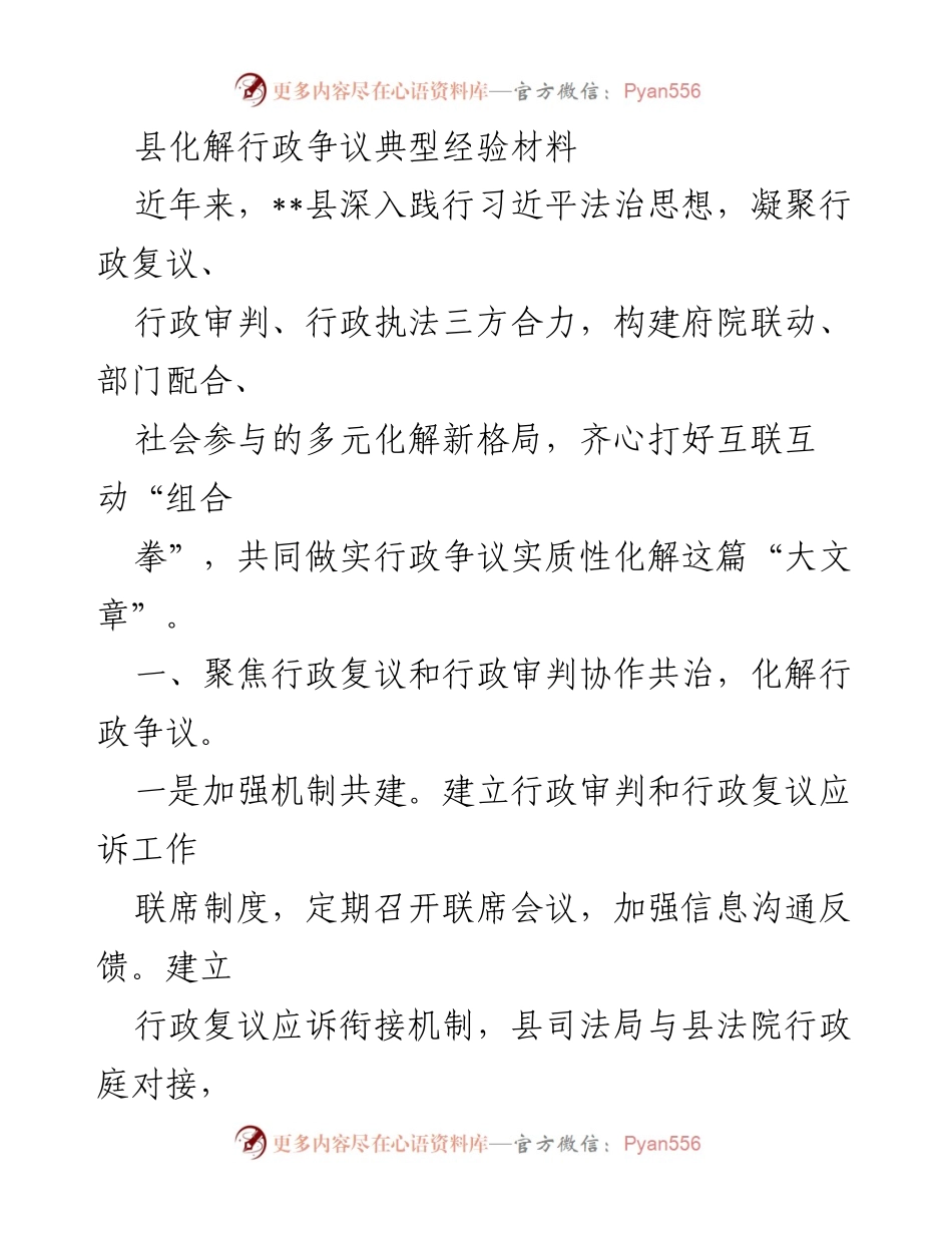 [工作总结] 行政争议化解经验分享 - __县行政争议化解典型经验总结__.docx_第1页