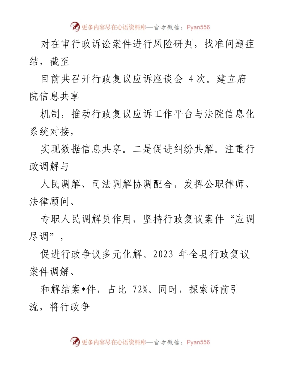 [工作总结] 行政争议化解经验分享 - __县行政争议化解典型经验总结__.docx_第2页