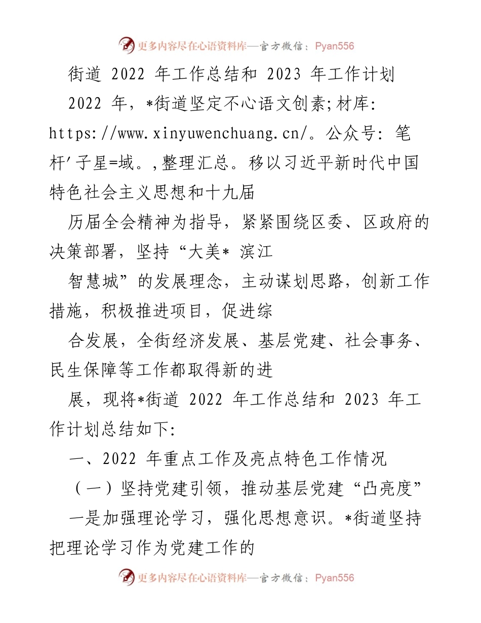 [工作总结] 街道年度工作 - 2022年工作总结与2023年工作计划.docx_第1页