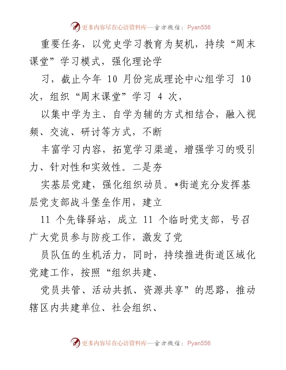 [工作总结] 街道年度工作 - 2022年工作总结与2023年工作计划.docx_第2页