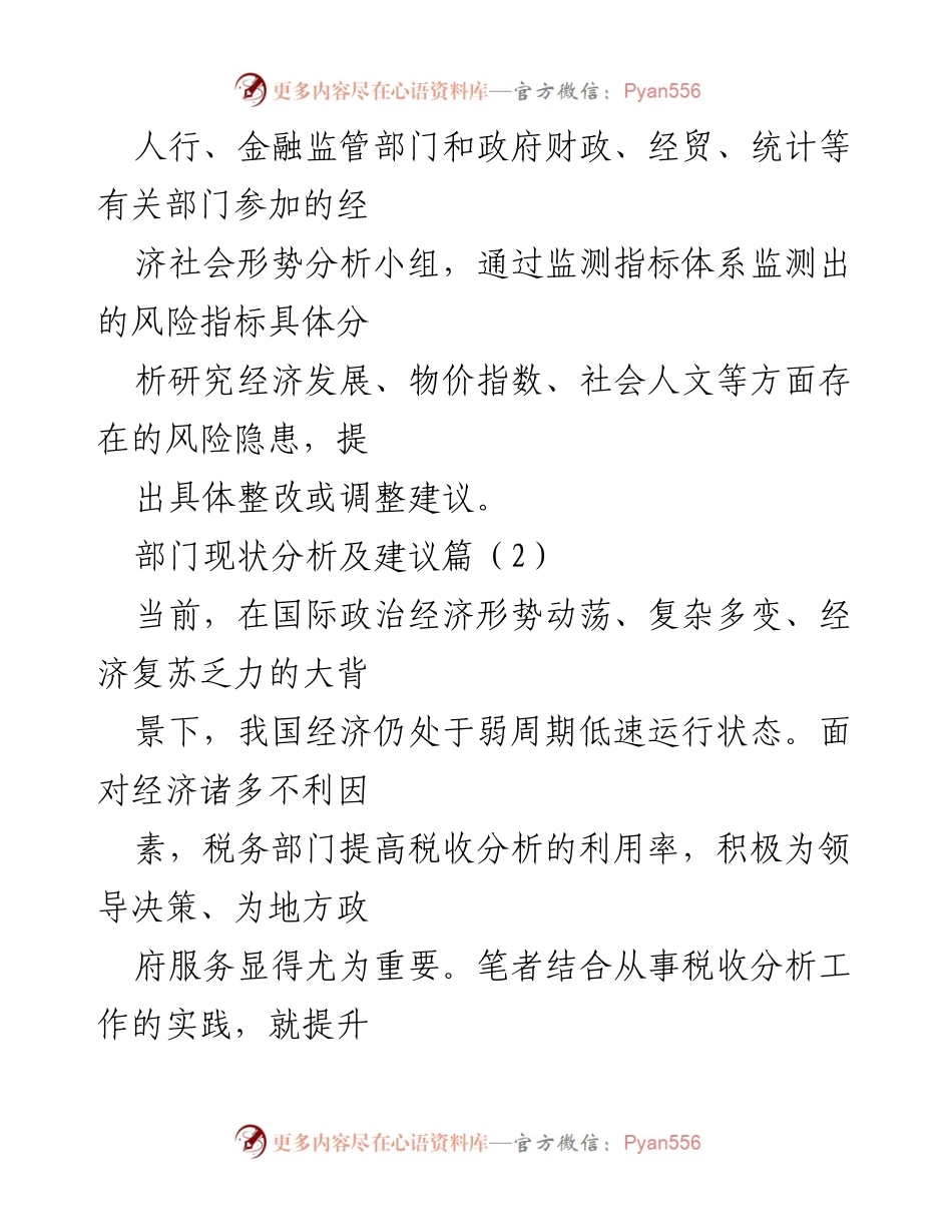 [工作总结] 部门分析会议 - 部门现状分析及改进建议汇编.docx_第2页