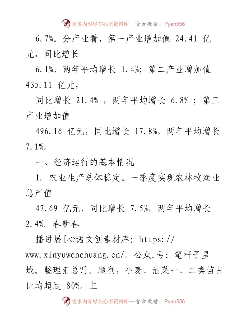 [工作总结] 芜湖市2021年一季度经济运行分析 - 芜湖市2021年一季度经济运行良好开局总结.docx_第2页