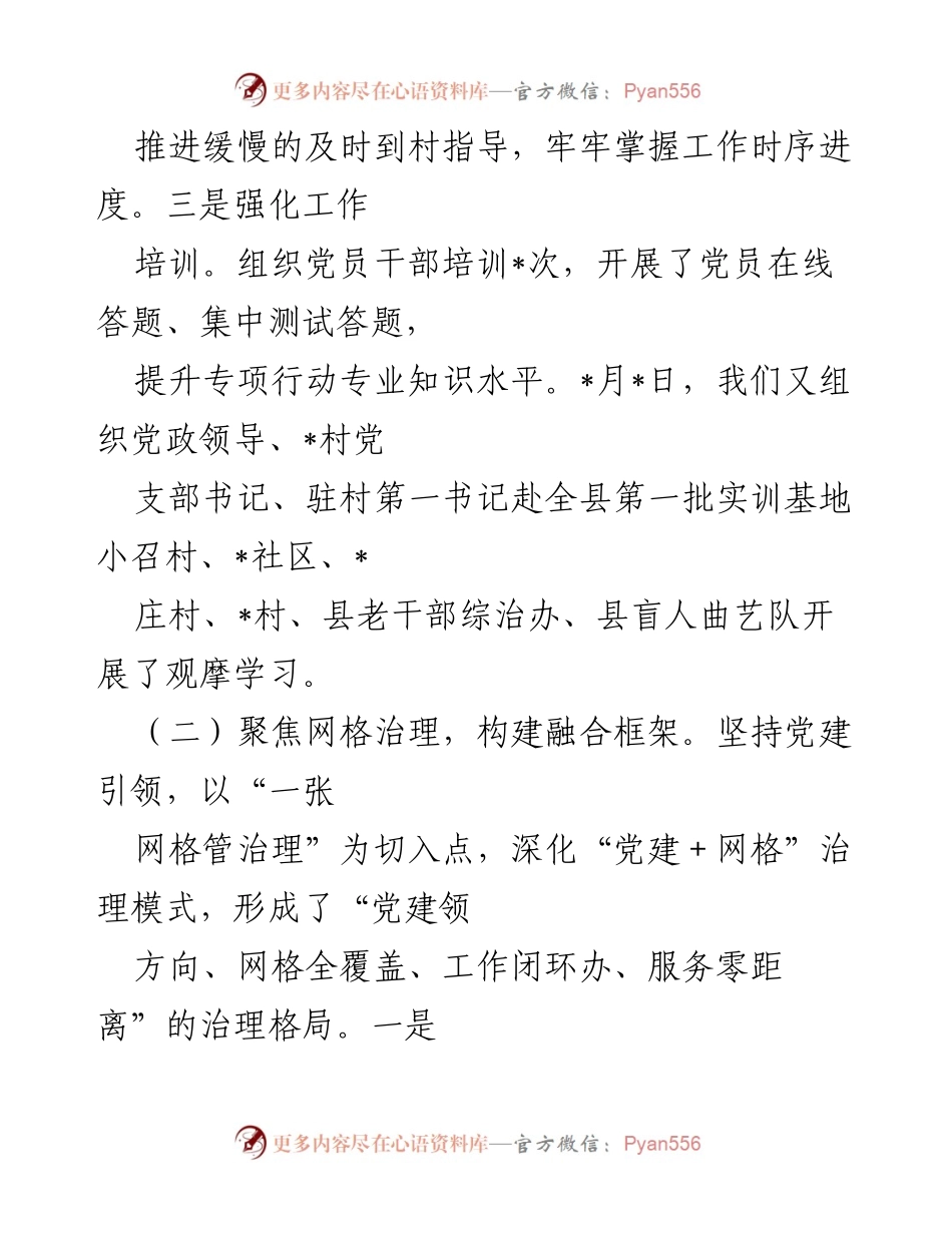 [工作总结] 镇党建工作 - 镇党建促基层治理能力提升工作汇报.docx_第2页