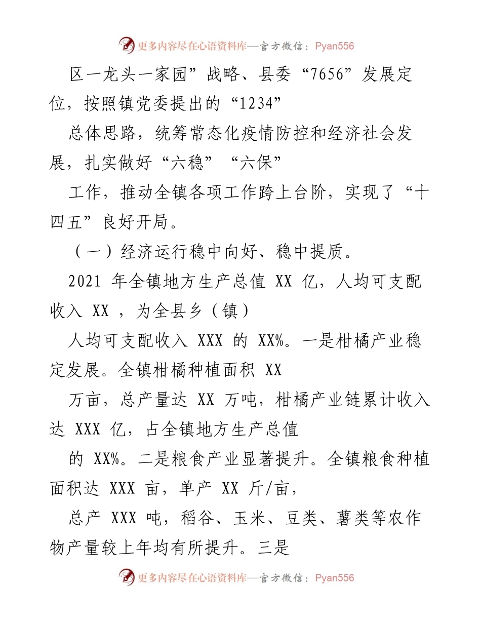 [工作总结] 镇经济工作会议 - 2021年经济工作总结与2022年工作部署.docx_第2页