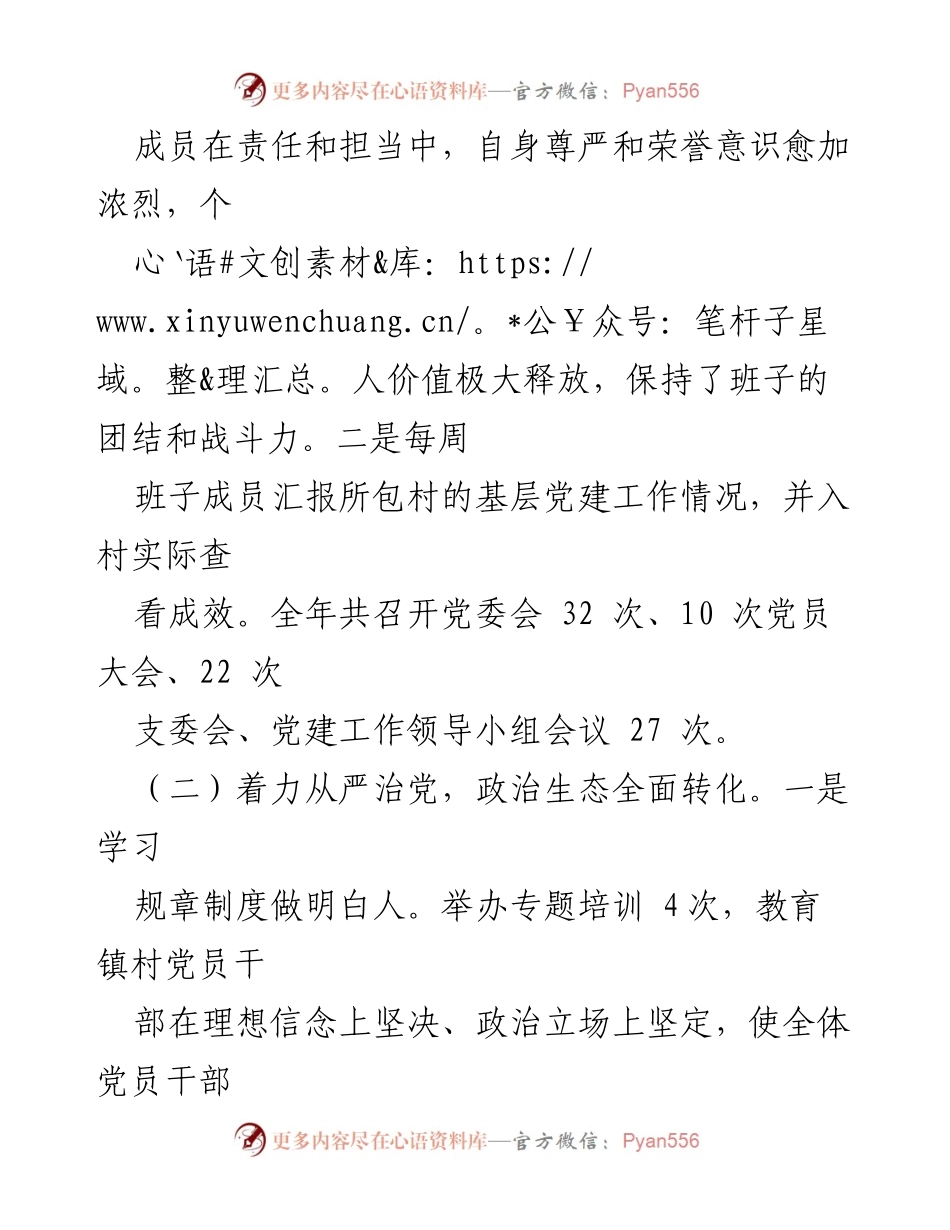 [工作总结] 镇党委 - 2023年度基层党建工作总结.docx_第2页