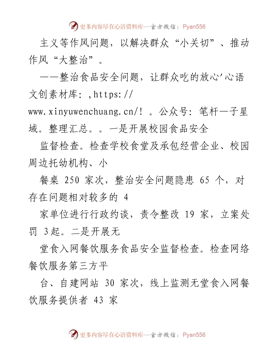 [工作总结] 西宁市市场监管局 - 推动民生整治，聚焦食品安全与公平交易.docx_第2页