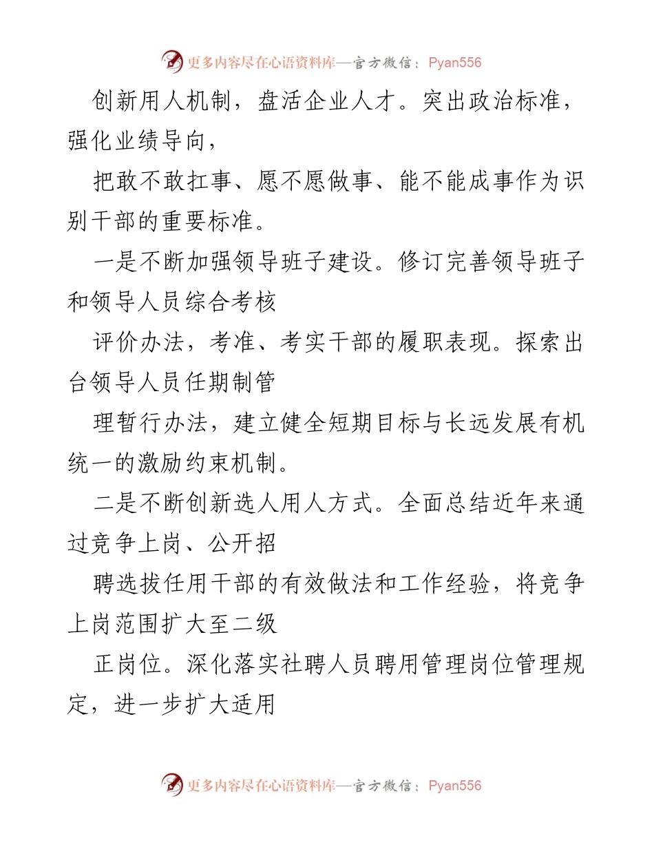 [工作总结] 运输公司2021年领导干部会议 - 人才强企工程实施与领导干部选拔机制创新总结.docx_第2页