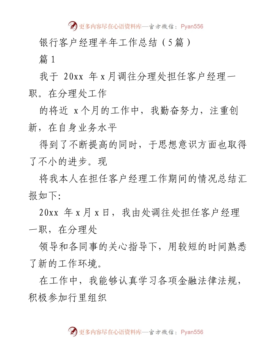 [工作总结] 银行客户经理 - 半年工作总结与成长反思.docx_第1页
