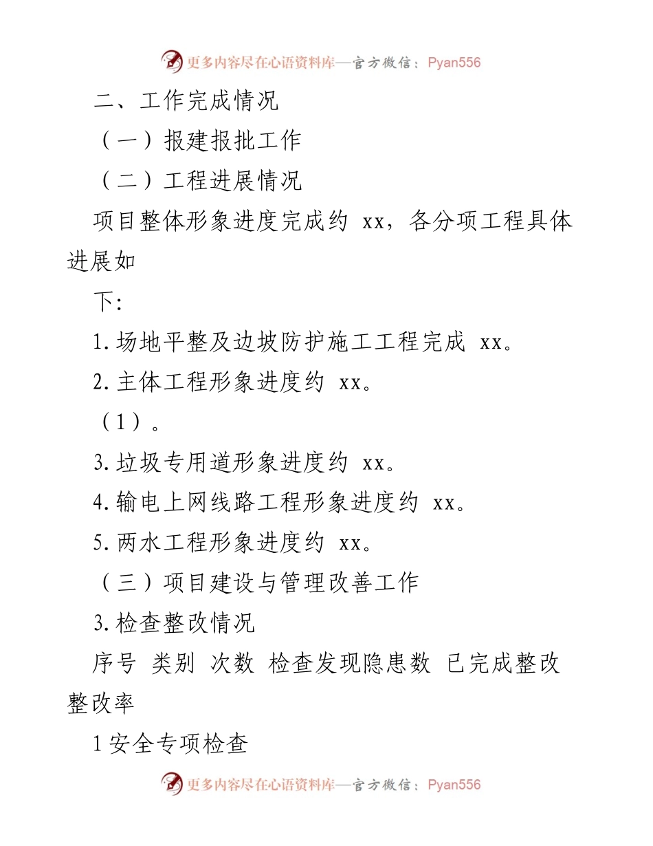 [工作总结] 项目管理 - xx项目20xx年度工作总结与计划.docx_第2页