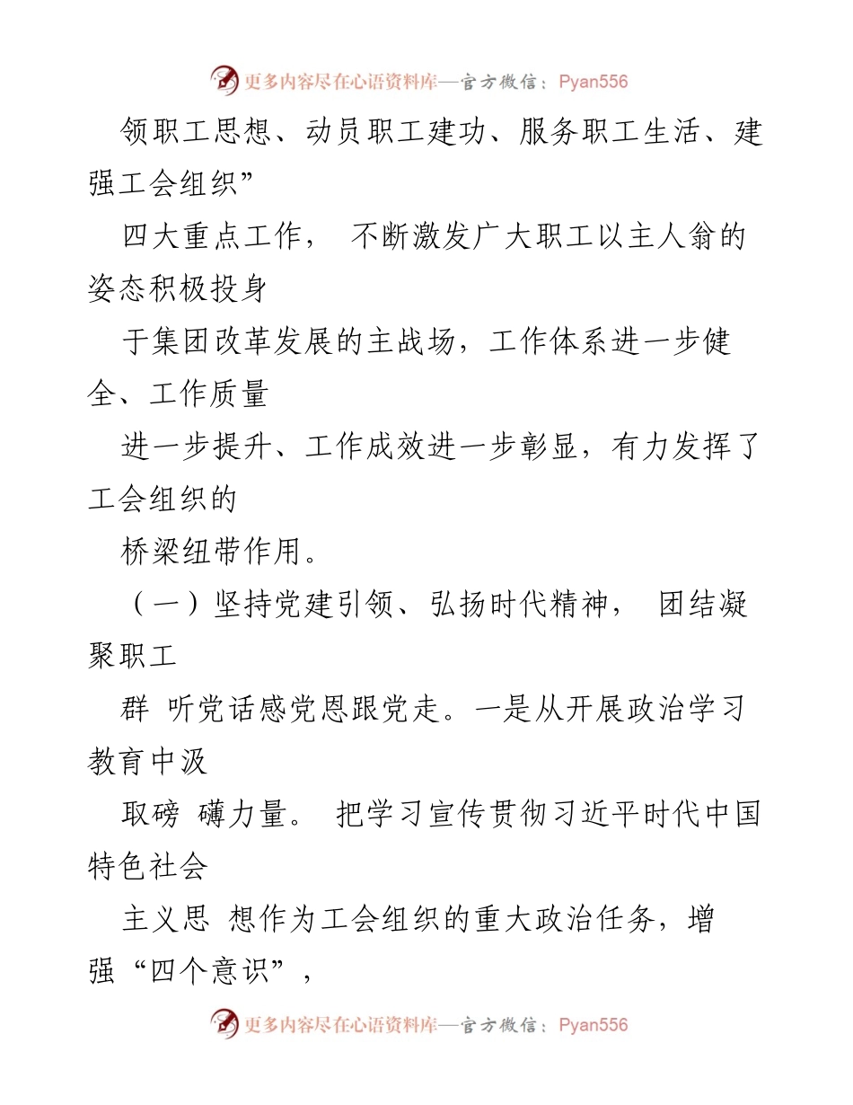 [工作报告] 国有企业职工代表大会 - 2023年工会工作回顾与展望.docx_第2页