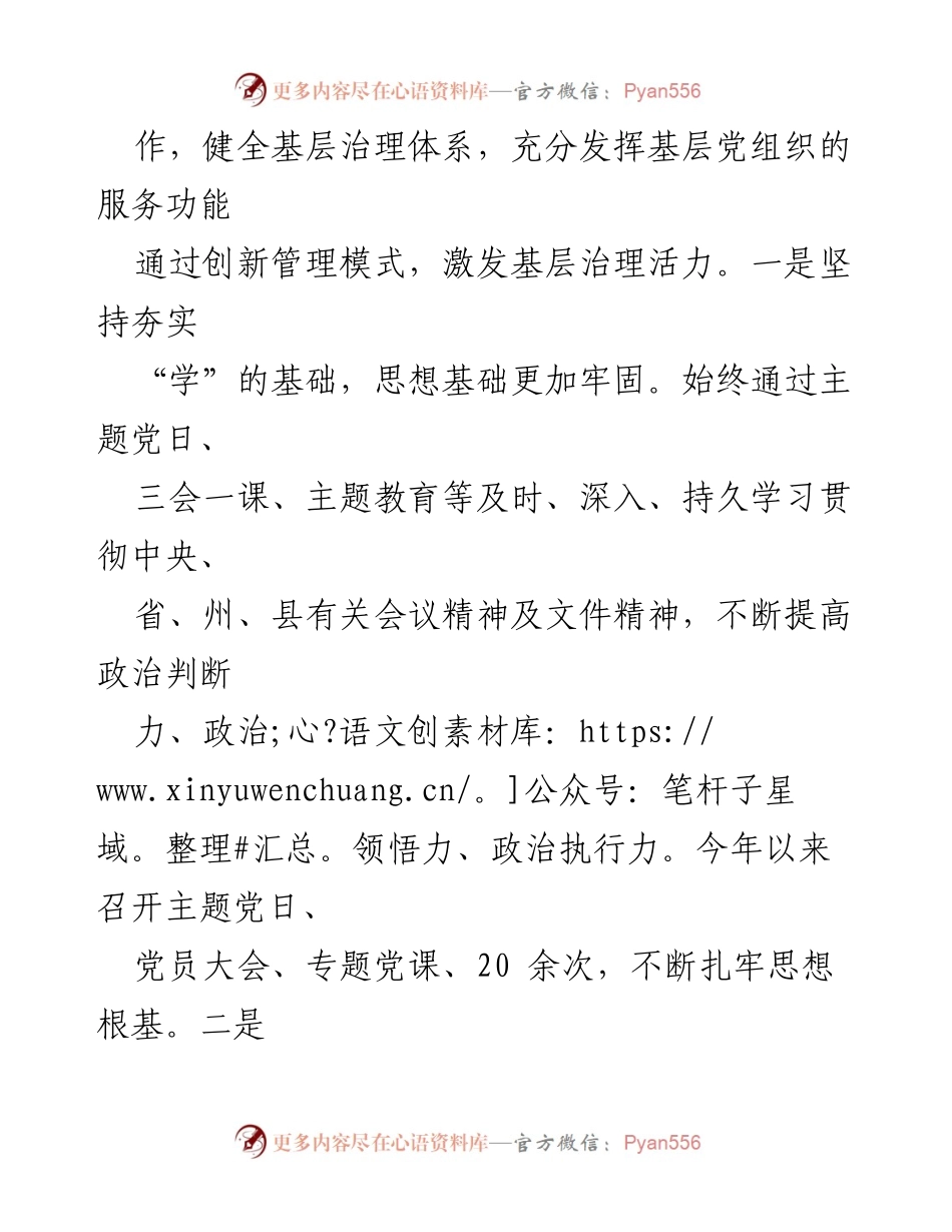 [工作总结] 经验交流会 - 共同缔造推动宜居宜业和美乡村建设的实践与成效.docx_第2页