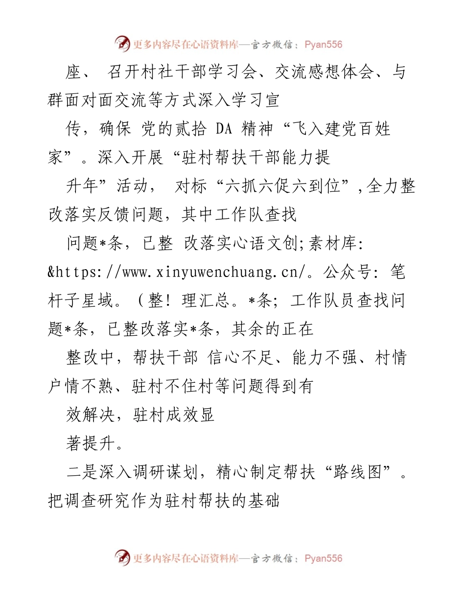 [工作总结] 驻村帮扶工作 - 2023年上半年驻村帮扶工作情况汇报_1.docx_第2页