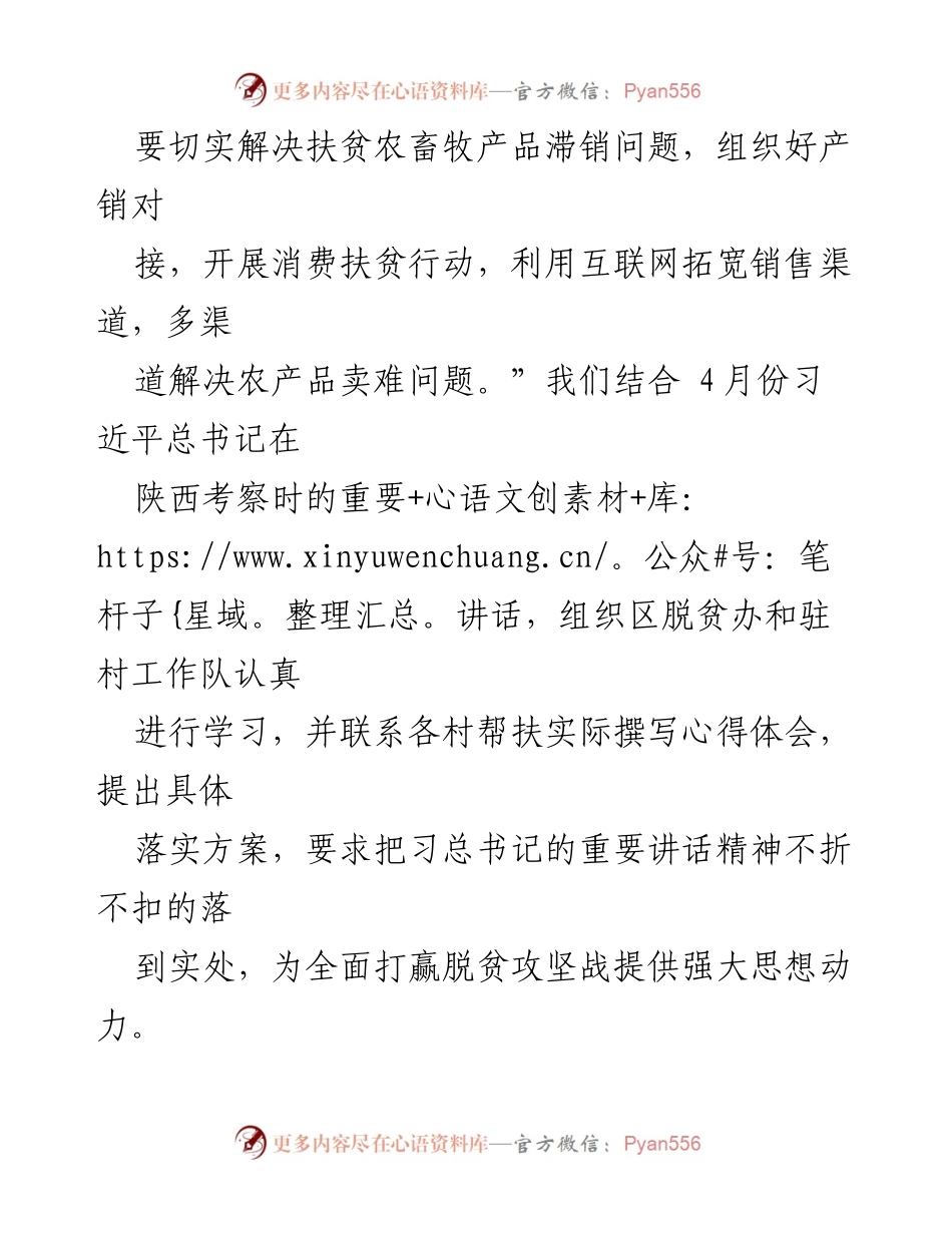 [工作总结] 脱贫攻坚工作推进会 - 加强组织与落实，推动脱贫攻坚成效.docx_第1页