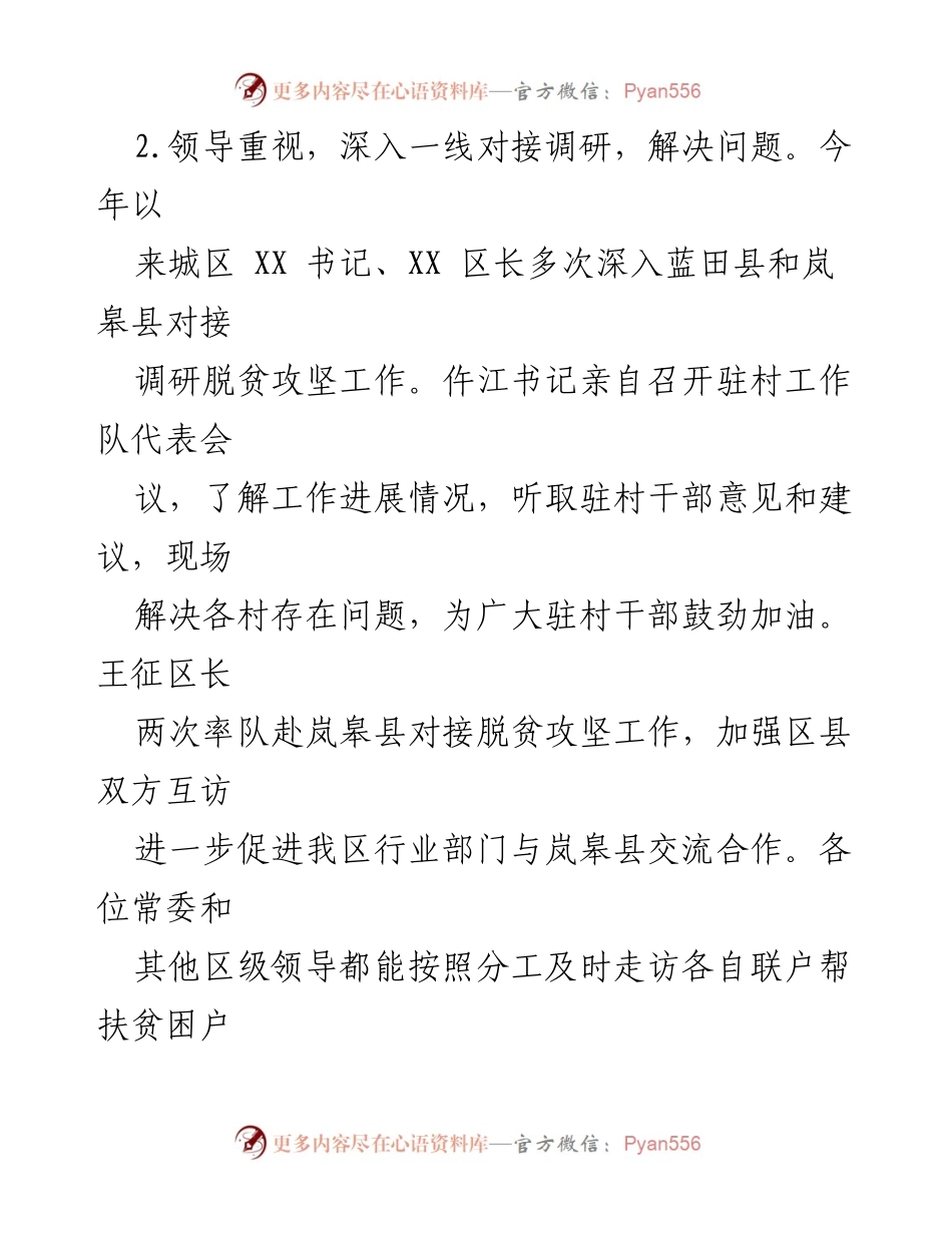 [工作总结] 脱贫攻坚工作推进会 - 加强组织与落实，推动脱贫攻坚成效.docx_第2页