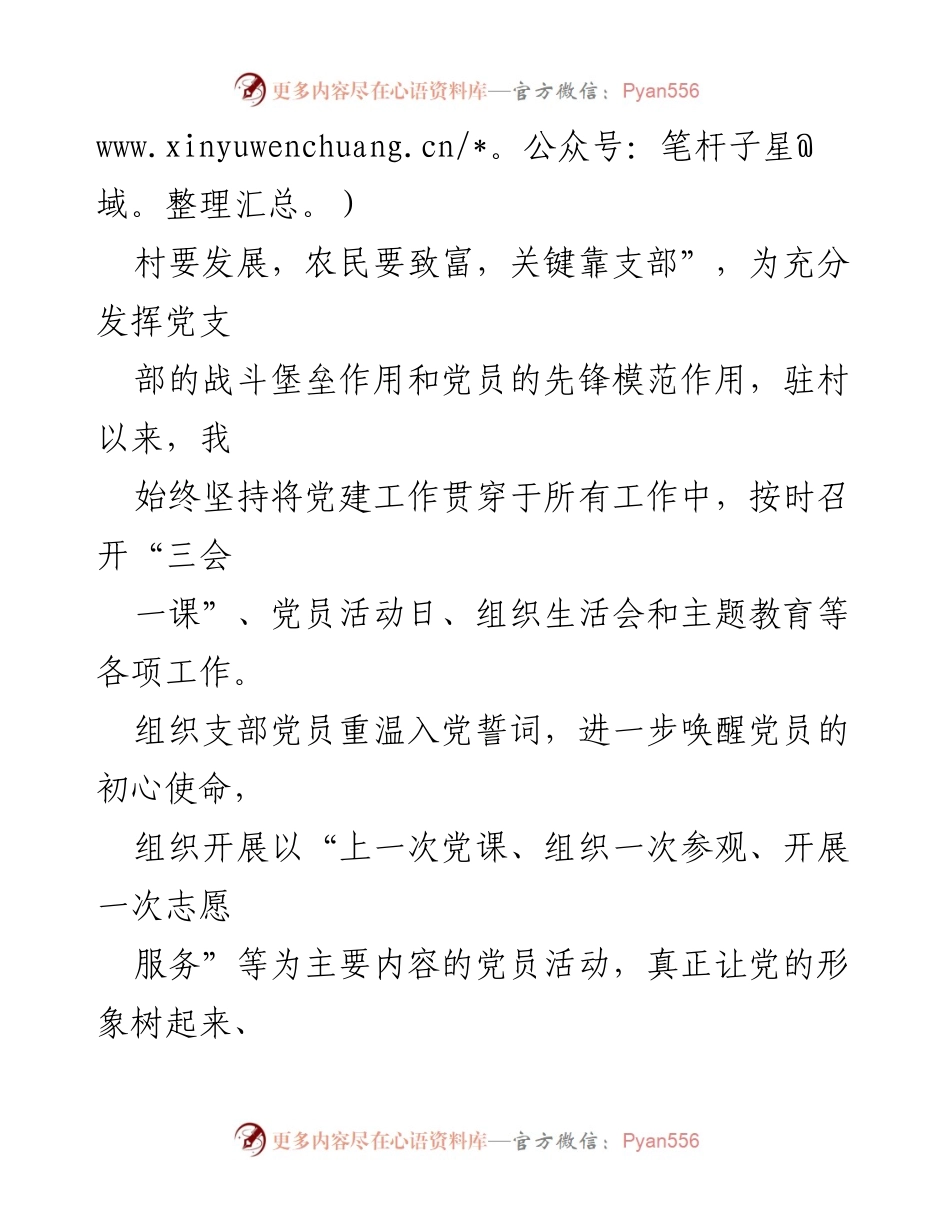[工作总结] 驻村工作 - 以真情践使命 以实干促振兴.docx_第2页