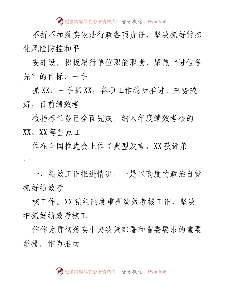 [工作总结] 绩效考核 - 2023年绩效考核工作总结与推进情况.docx_第2页
